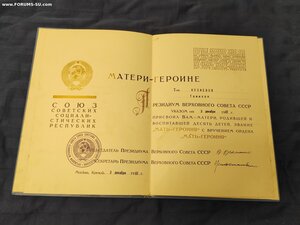 Большая грамота на Мать-героиню Громыко-Ментешешвили 1987 2