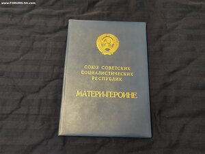 Большая грамота на Мать-героиню Громыко-Ментешешвили 1987 2