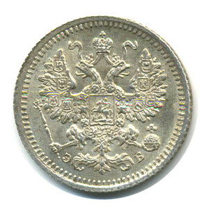 5 копеек 1908 год "СПБ - ЭБ"