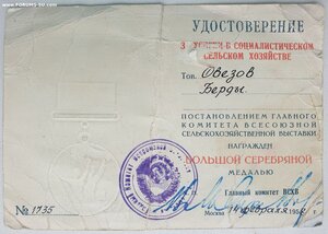 ВСХВ большая серебро с документом 1958 г. на героя соцтруда