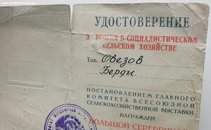 ВСХВ большая серебро с документом 1958 г. на героя соцтруда