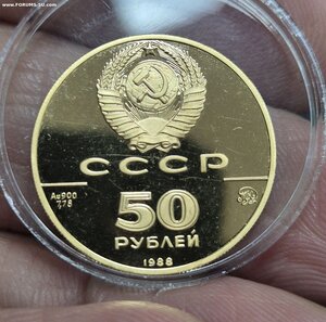 50 рублей 1988 г. Софийский Собор. Золото.