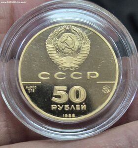 50 рублей 1988 г. Софийский Собор. Золото.