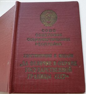 Граница 1960г. Подпись ГСС генерала Ивашутина П.И.