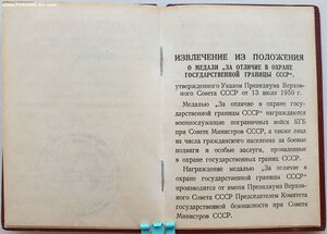 Граница 1960г. Подпись ГСС генерала Ивашутина П.И.