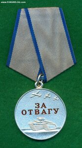 "За отвагу" РФ  № 131 *** c уд-нием