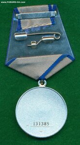"За отвагу" РФ  № 131 *** c уд-нием