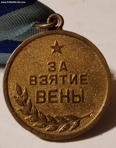 Вена  ( Паянное ухо ). Боевая.