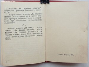 ЗаБЗ № 1.491.864 с документом 1961 год