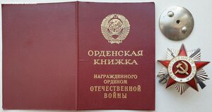 Родированная ОВ 2ст. № 995.406 с орденской книжкой