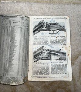 Прейскурант оружия 1914 год Москва