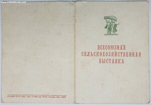 ВСХВ малая серебро с крестом на радиаторе с документом