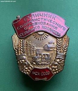 ОСС С/Х  МСХ СССР ____ с доком 1967 г.___ сохран