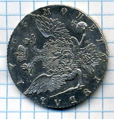 Рублик 1774 г.СПБ ФЛ  Огонь !