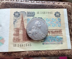 Рублик 1774 г.СПБ ФЛ  Огонь !