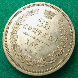 25 копеек 1852 спб