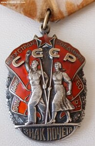 Знак Почета 449тыс