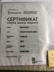 Au слиток - 20 г.,  сертификат и документы о покупке