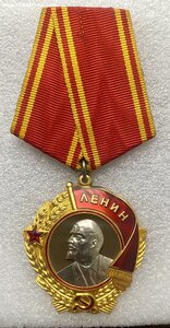 Орден Ленина 194 тыс.