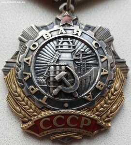 Трудовая Слава 3ст. № 141.124 с заклёпками