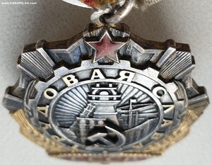 Трудовая Слава 3ст. № 141.124 с заклёпками