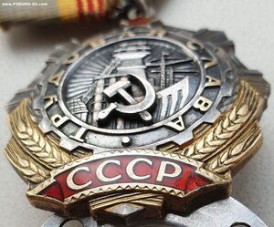 Трудовая Слава 3ст. № 141.124 с заклёпками