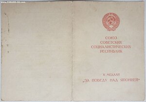 Япония. Пограничные войска НКВД на Тихом океане