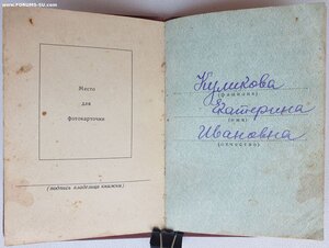 Мать-Героиня и три Материнские Славы документы на русскую