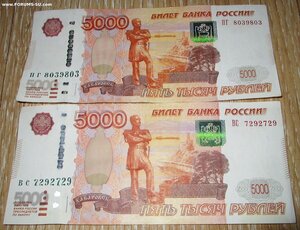 Банкноты 5000 рублей - зеркальные номера