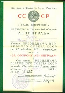 "За оборону Ленинграда"