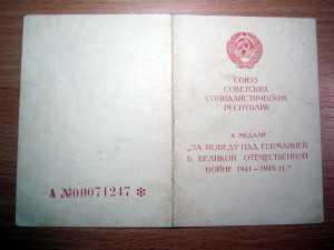За Победу над Германией - Маршал CCCР Толбухин