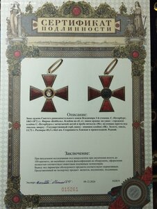 Знак ордена св. Влвдимира 3 ст.