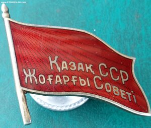 3 Знака Почёта и депутат Верховного Совета Каз.ССР 3 созыва.