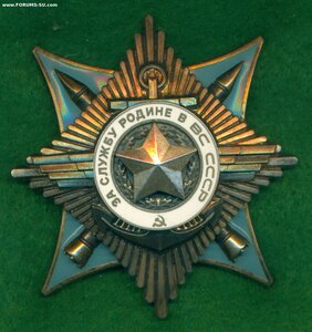 "За службу Родине в ВС СССР"  3 ст. № 39 *** с  ОК