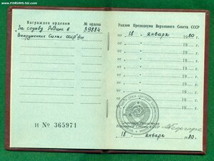 "За службу Родине в ВС СССР"  3 ст. № 39 *** с  ОК