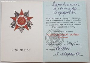 ОВ 2ст. № 5.048.565 на иностранца. Спец. орденская 1989 год