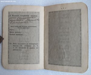 Паспорт. книжка жены священнослужителя 1896г.(Кашин,Тверск.)