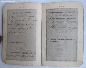 Паспорт. книжка жены священнослужителя 1896г.(Кашин,Тверск.)