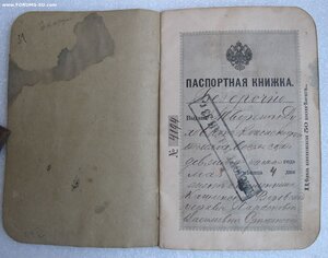 Паспорт. книжка жены священнослужителя 1896г.(Кашин,Тверск.)