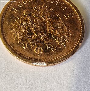 5 рублей 1899 год