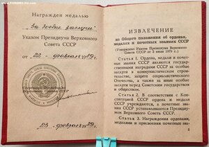 ЗаБЗ указ 22 февраля 1989 год