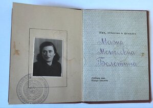 Ок 1943г на БКЗ 214207 на Марию Болотину Выдача ПВС в люксе!