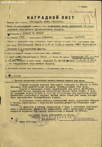 УМ на Отвагу 2292939 бз 1718700 На Телефонистку.