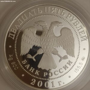 25рублей 2001г.Освоение Сибири 16-17в.Поход Ермака1582-1585г