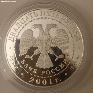 25рублей 2001г.Освоение Сибири 16-17в.Поход Ермака1582-1585г