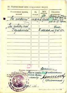 За Отвагу 543ххх за бои на Донбассе
