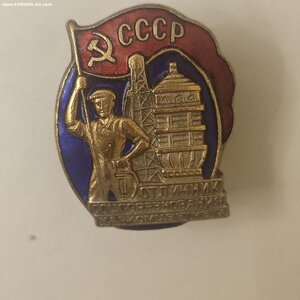 Отличник Соц.Соревнования Наркомцветмет 4894