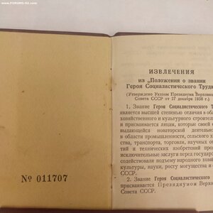 Малая Грамота с О.К. на ГСТ1957год.