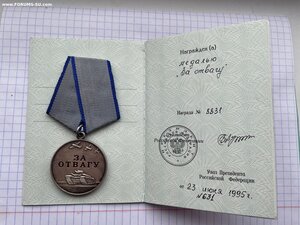 Отвага РФ № 8831 + Док редкий случай + УК.