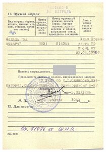 Отвага РФ № 8831 + Док редкий случай + УК.